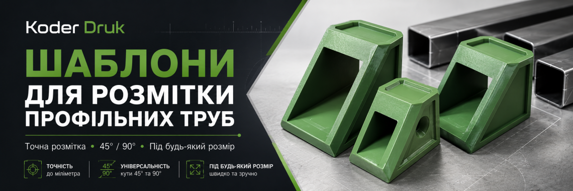 Шаблони для розмітки